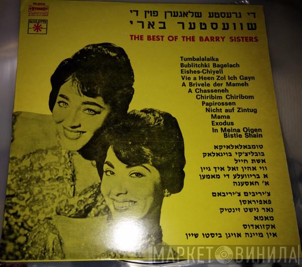  The Barry Sisters  - The Best Of The Barry Sisters