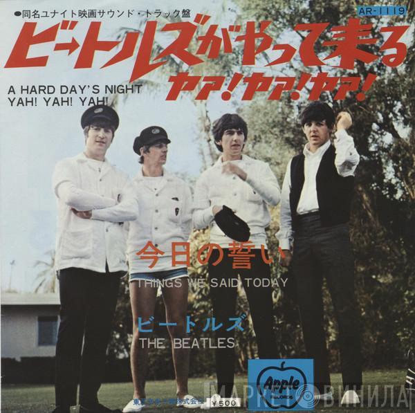  The Beatles  - ビートルズがやって来るヤァ!ヤァ!ヤァ! = A Hard Day's Night Yah! Yah! Yah!