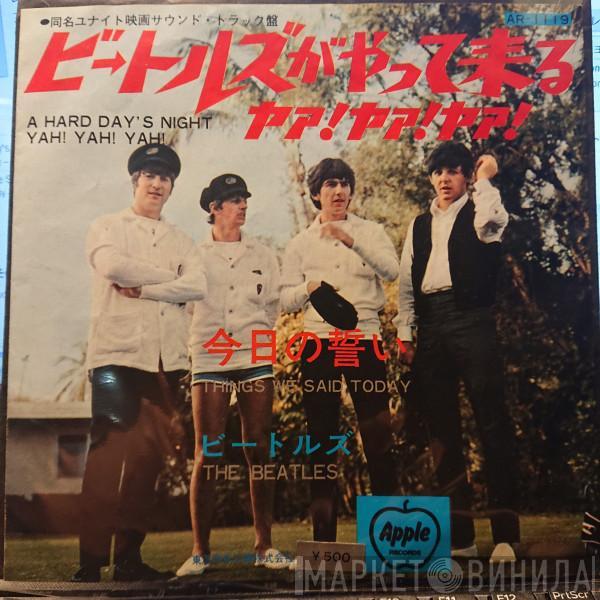  The Beatles  - ビートルズがやって来るヤァ!ヤァ!ヤァ! = A Hard Day's Night Yah! Yah! Yah!