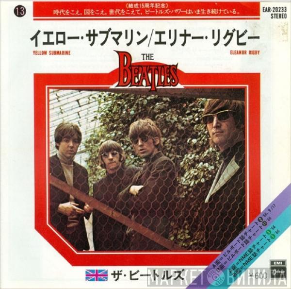 The Beatles - イエロー・サブマリン = Yellow Submarine / エリナー・リグビー = Eleanor Rigby