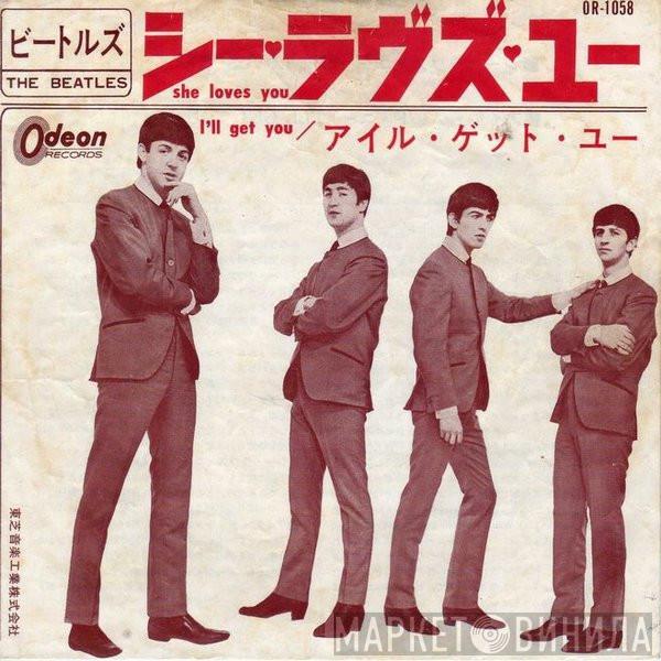 The Beatles - シー・ラヴズ・ユー = She Loves You