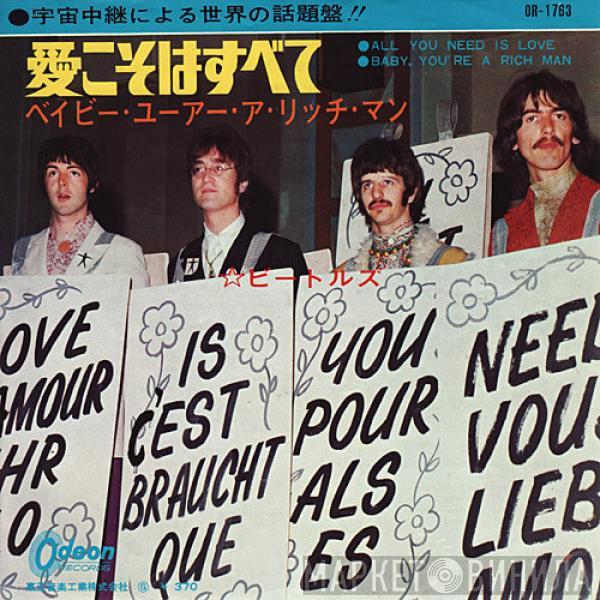 The Beatles  - 愛こそはすべて = All You Need Is Love / ベイビー・ユーアー・ア・リッチ・マン = Baby, You're A Rich Man