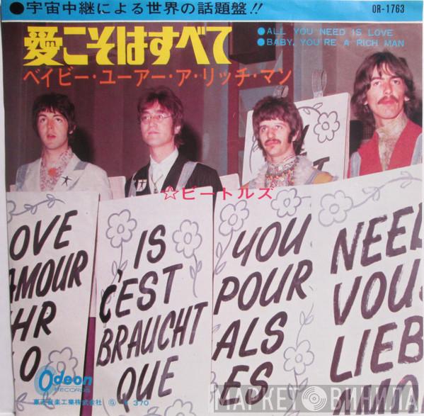 The Beatles - 愛こそはすべて = All You Need Is Love / ベイビー・ユーアー・ア・リッチ・マン = Baby, You're A Rich Man