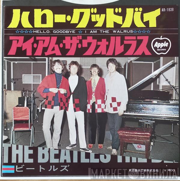  The Beatles  - Hello Goodbye = ハロー・グッドバイ /   I Am The Walrus  = アイ・アム・ザ・ヴォルラス
