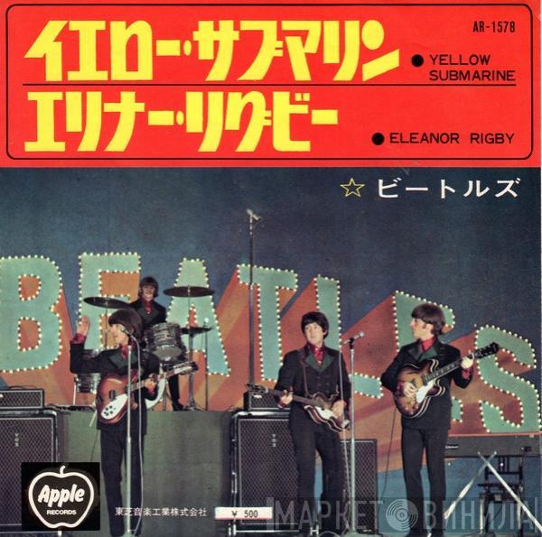 The Beatles  - Yellow Submarine / Eleanor Rigby