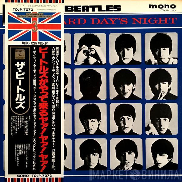  The Beatles  - A Hard Day's Night