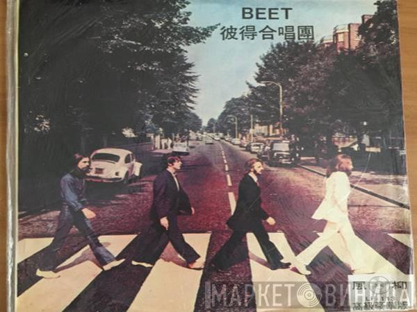  The Beatles  - Abbey Road