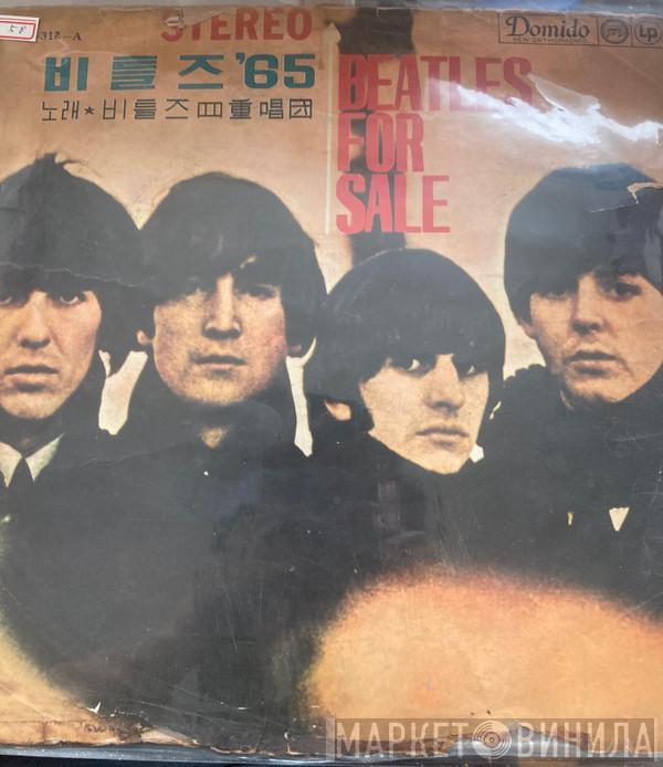  The Beatles  - Beatles For Sale