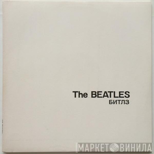  The Beatles  - Битлз
