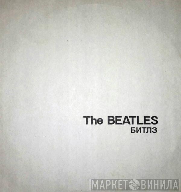  The Beatles  - Битлз