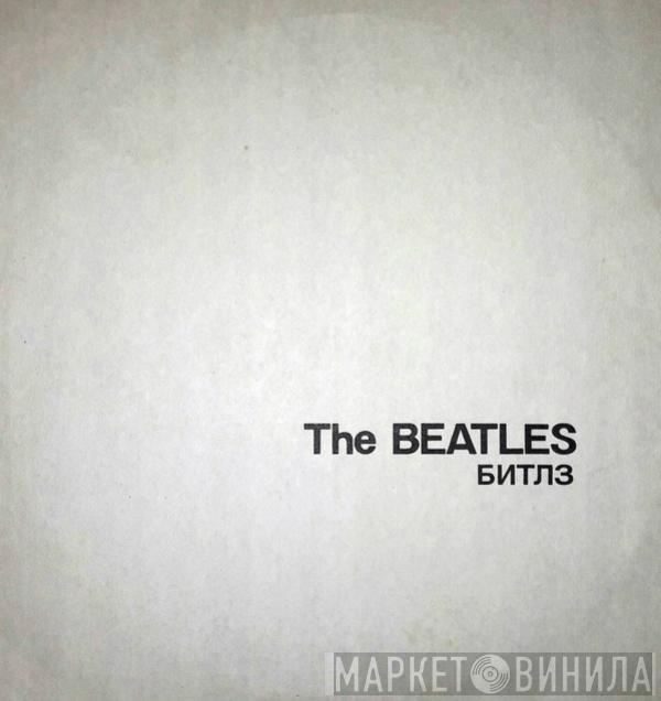  The Beatles  - Битлз