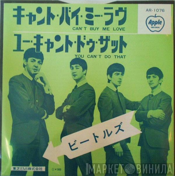  The Beatles  - Can't Buy Me Love