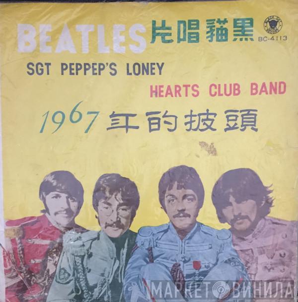  The Beatles  - Sgt. Pepper's Lonely Hearts Club Band