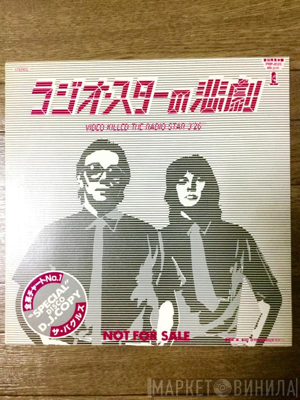  The Buggles  - Video Killed The Radio Star