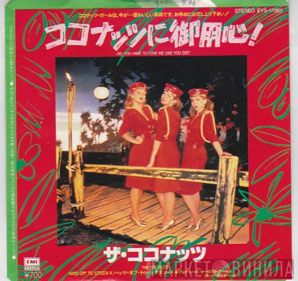 The Coconuts  - Did You Have To Love Me Like You Did