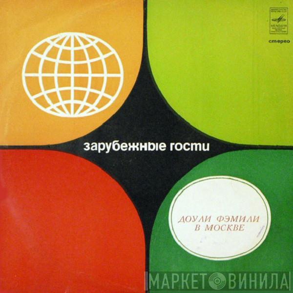  The Dooleys  - Доули Фэмили В Москве