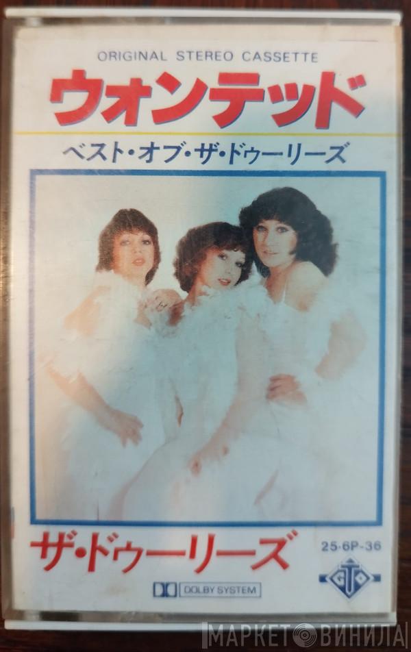  The Dooleys  - The Best Of The Dooleys
