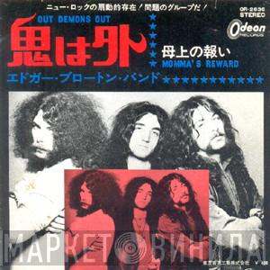  The Edgar Broughton Band  - 鬼は外 = Out Demons Out