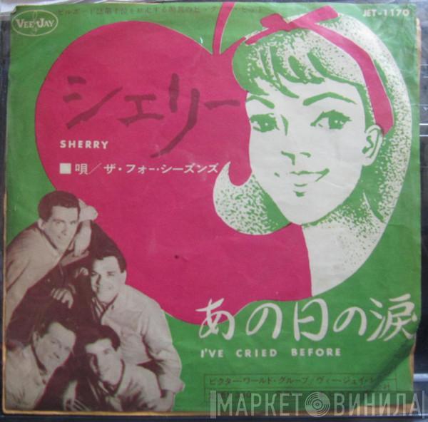  The Four Seasons  - Sherry / I've Cried Before