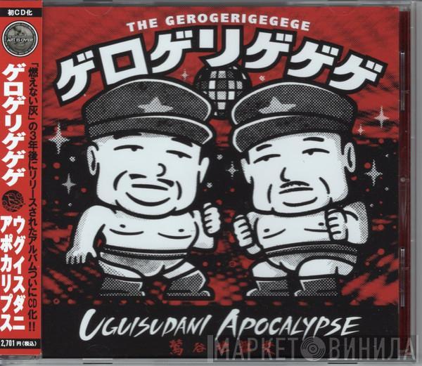  The Gerogerigegege  - Uguisudani Apocalypse =  ウグイスダニアポカリプス = 鶯谷地獄変