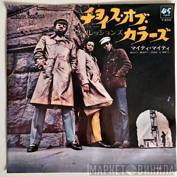  The Impressions  - Choice Of Colors