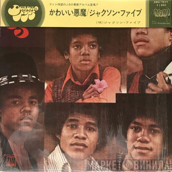  The Jackson 5  - Lookin' Through The Windows
