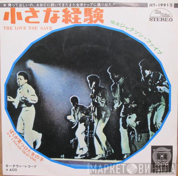  The Jackson 5  - The Love You Save