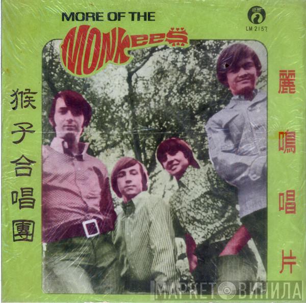  The Monkees  - More Of The Monkees