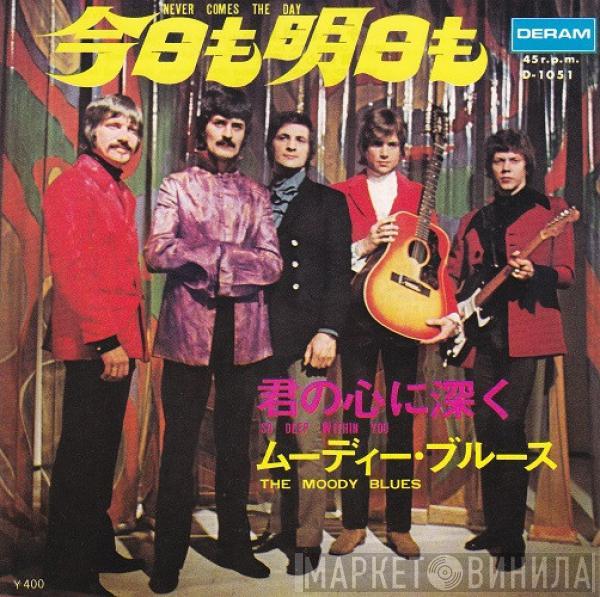  The Moody Blues  - Never Comes the Day