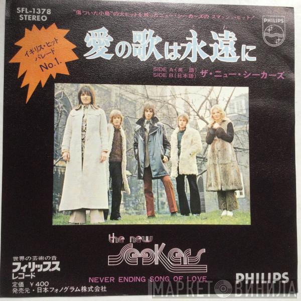  The New Seekers  - Never Ending Song Of Love