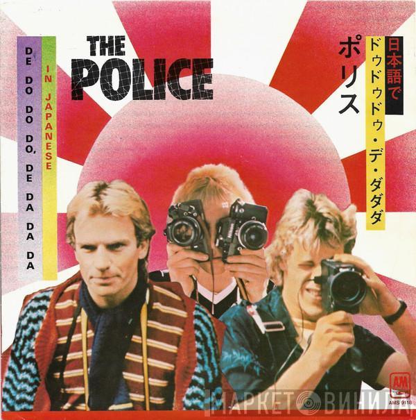  The Police  - De Do Do Do, De Da Da Da (In Japanese)