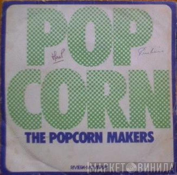  The Popcorn Makers  - Pop Corn