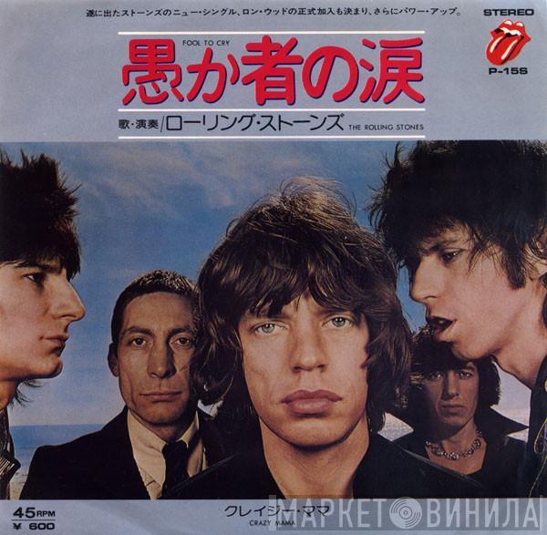  The Rolling Stones  - Fool To Cry