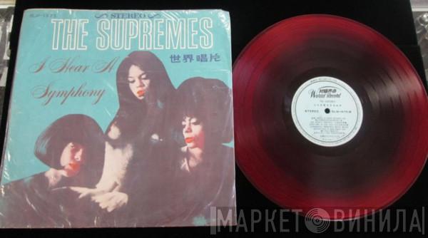  The Supremes  - I Hear A Symphony