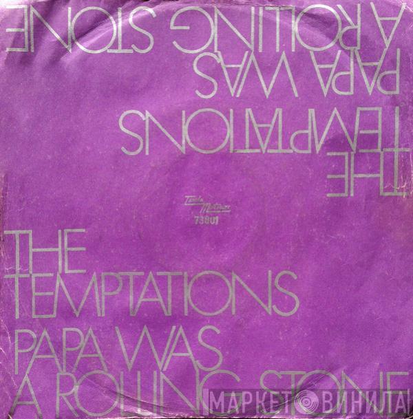  The Temptations  - Papa Was A Rolling Stone