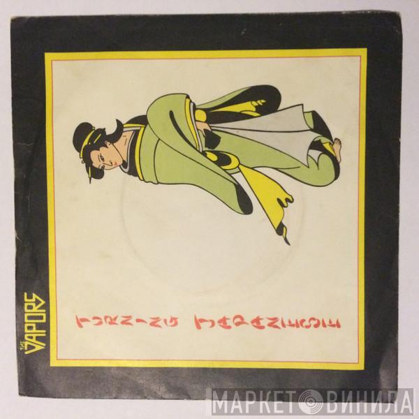  The Vapors  - Turning Japanese