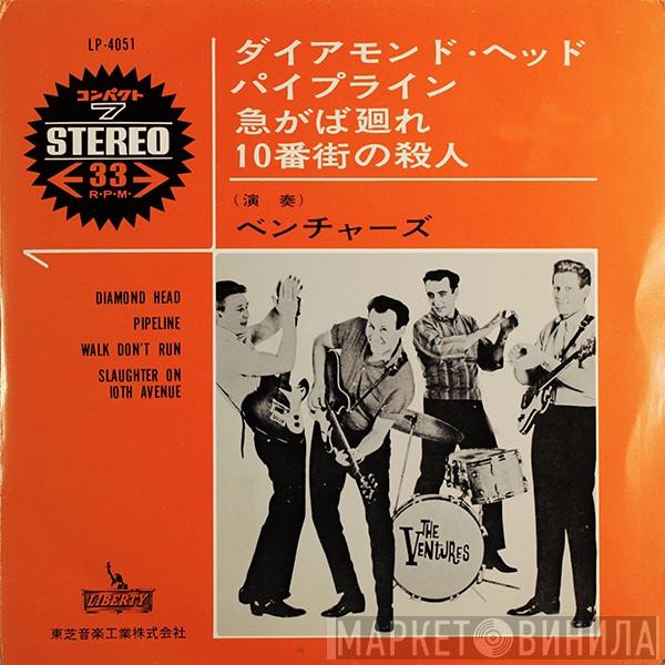  The Ventures  - ダイアモンド・ヘッド = Diamond Head