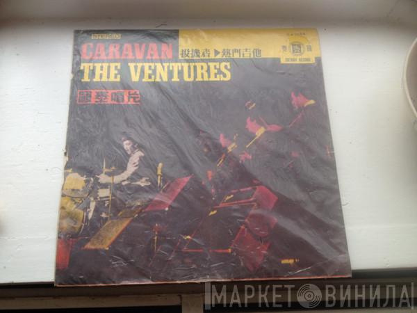  The Ventures  - Caravan