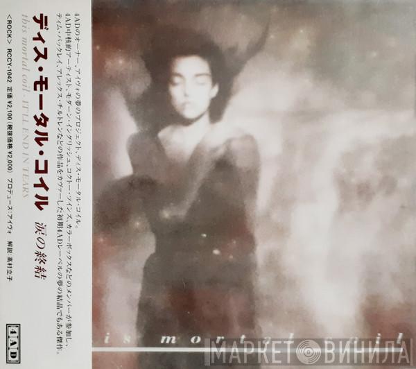  This Mortal Coil  - It'll End In Tears