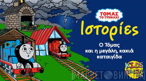  Thomas the Tank Engine  - Thomas And The Big Bad Storm