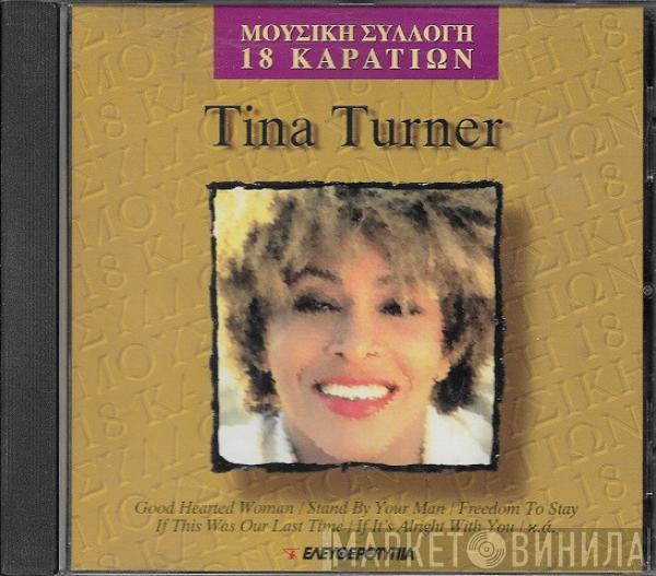  Tina Turner  - Tina Turner