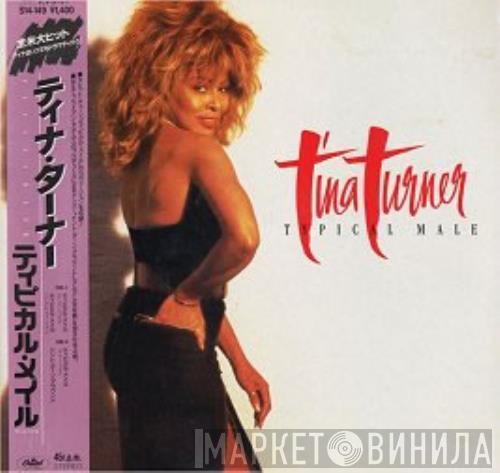  Tina Turner  - Typical Male (Dance Mix)