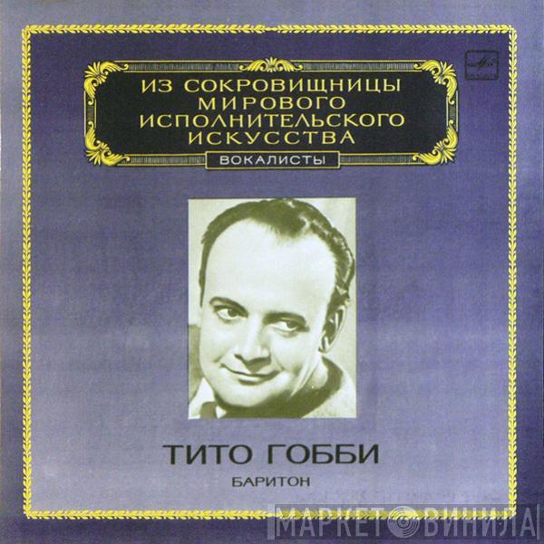 Tito Gobbi - Баритон