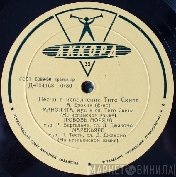 Tito Schipa - Песни В Исполнении Тито Скипа