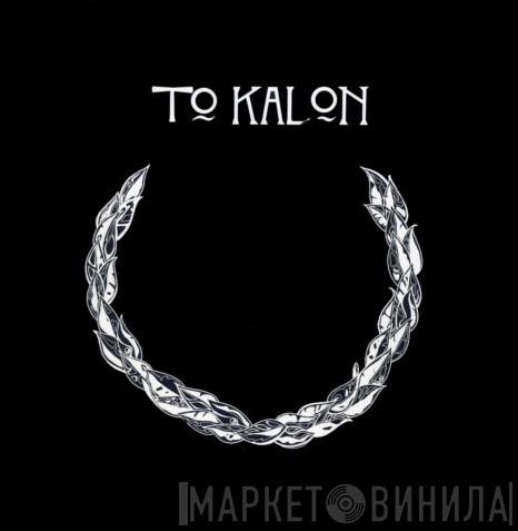 To Kalon - Coming To Get You