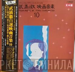  Toru Takemitsu  - Film Music By Toru Takemitsu 10