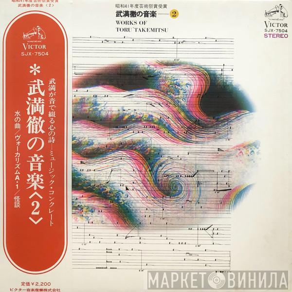  Toru Takemitsu  - Works Of Toru Takemitsu - 2
