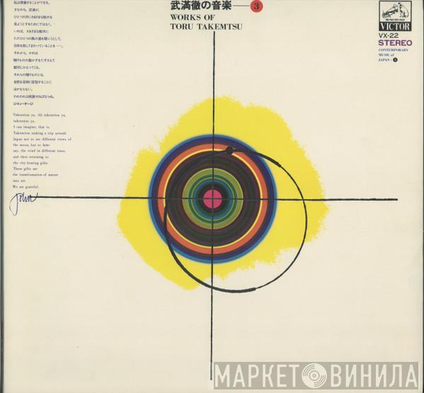  Toru Takemitsu  - Works Of Toru Takemitsu - 3