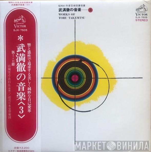  Toru Takemitsu  - Works Of Toru Takemitsu - 3