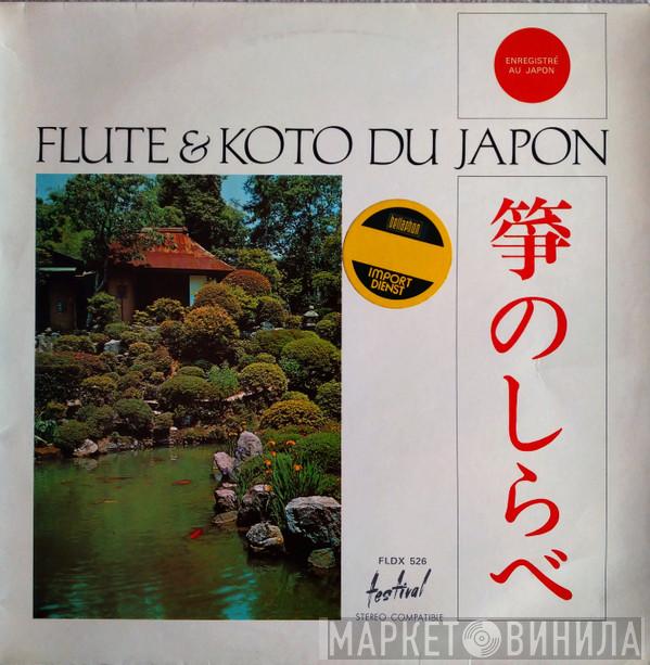 Toshiko Yonekawa, Megumi Yonekawa, Hiroe Yonekawa, Masumi Yonekawa, Chikatoyo Tsujimoto, Goro Yamaguchi - Flute Et Koto Du Japon